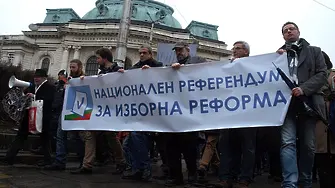 Внесоха подписите за  референдум