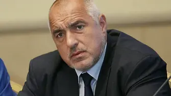 Борисов: Видяхме