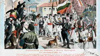 Съединението -  един дълъг уикенд или...