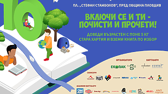 „Стара хартия за нова книга“ с 10-и юбилейно издание в София на 18 септември
