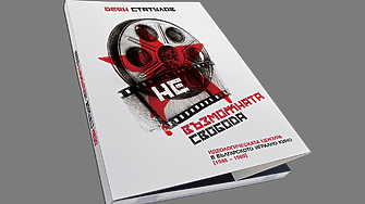 „(Не)възможната свобода“  на Деян Статулов (ОТКЪС)