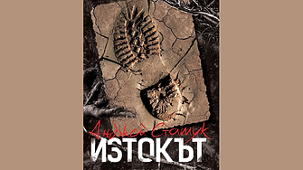 „От пиедестала към града гледаше осраният от птиците Ленин...“ (ОТКЪС)
