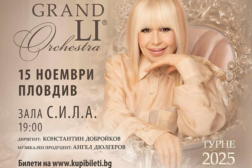 Лили Иванова добави допълнителни дати към турнето си (ПРОГРАМА)