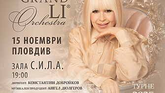 Лили Иванова добави допълнителни дати към турнето си (ПРОГРАМА)