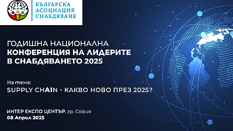 Експерти обсъждат бъдещето на веригите на доставки на събитието на годината Supply ChAIn 2025