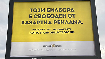 Една агенция посмя да сложи билборд срещу хазарта