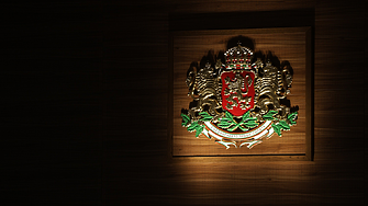 Вече няма дори задкулисие