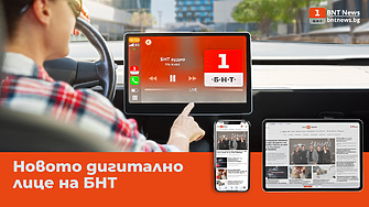 БНТ с ново модерно дигитално лице на новините – сайтът BNTNEWS.BG и приложението BNT NEWS са с обновен дизайн и още повече предимства