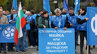 Шофьорите на градския в София на протест - искат 400 лв. увеличение на заплатите
