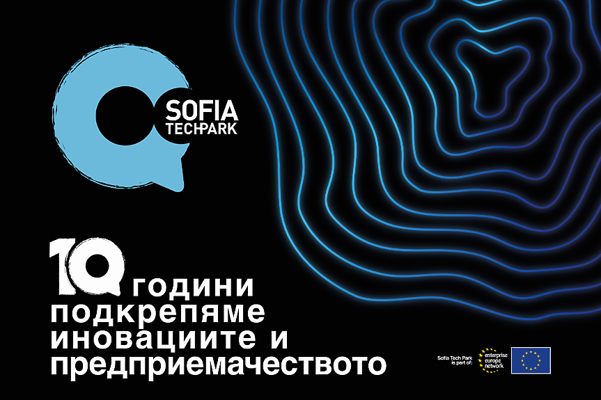 София Тех Парк отбелязва юбилей под мотото 