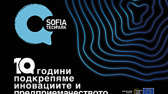 София Тех Парк отбелязва юбилей под мотото 