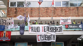 Четвърти ден протестна блокада на сръбската национална телевизия
