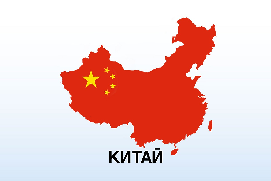 Китай отхвърли обвинения на Зеленски, че снабдява Русия с оръжия