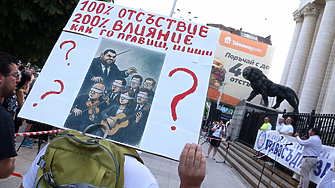 Пореден протест: САРАФOFF! Свобода и справедливост!