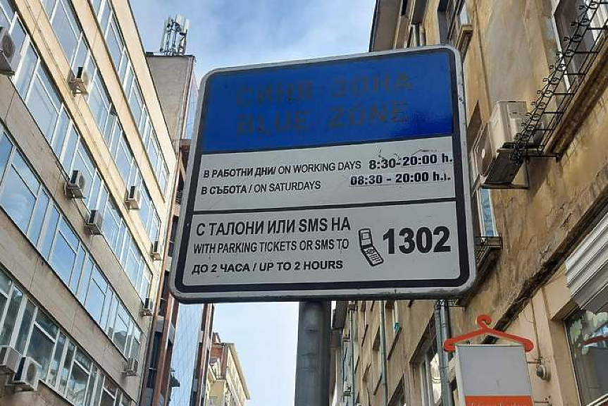 На първа инстанция: съдът спря разширяването на синя и зелена зона в София