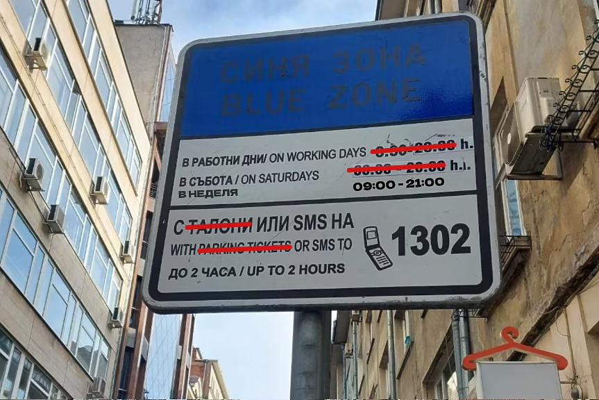 По-скъпа зона, омразен кмет и опозиция... печели ГЕРБ